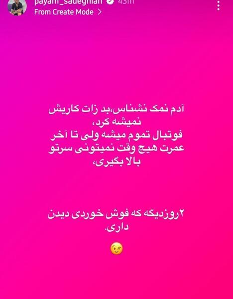عکس مادر پیام صادقیان