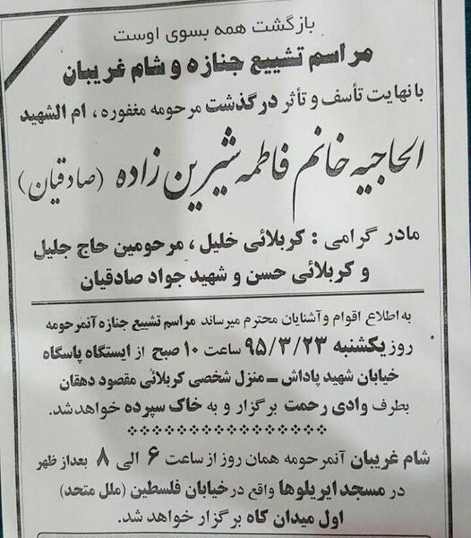 عکس مادر پیام صادقیان