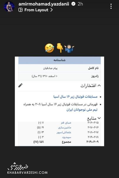 عکس مادر پیام صادقیان