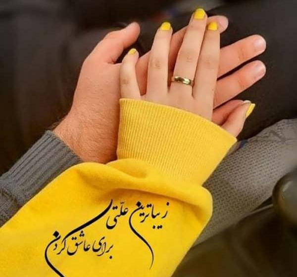 عکس پیام عاشقانه در روبیکا