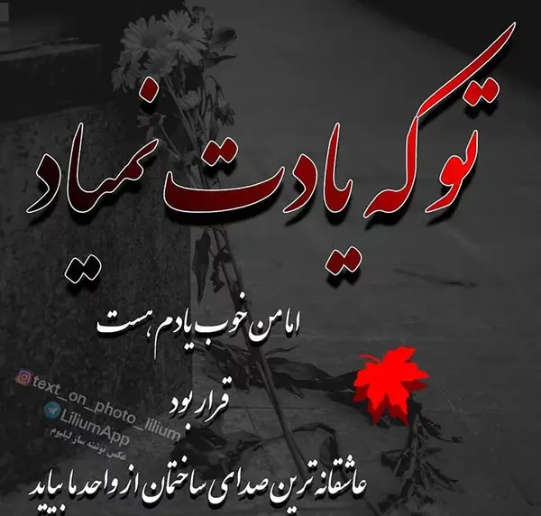 عکس پیام عاشقانه در روبیکا