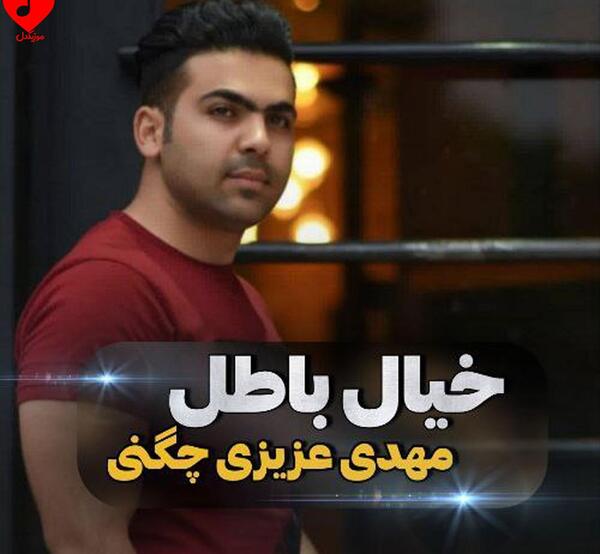 عکس پیام عزیزی خواننده
