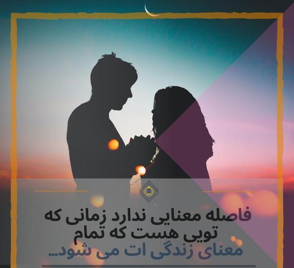 عکس پیام عاشقانه دونفره