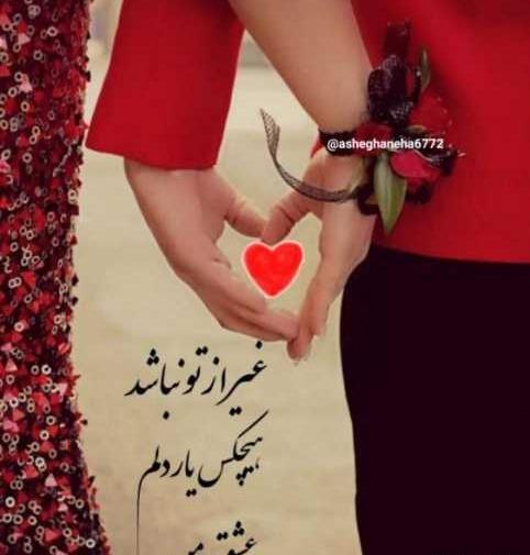 عکس پیام عاشقانه دونفره