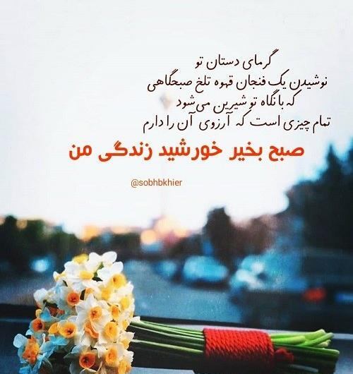 عکس نوشته پیام صبحگاهی