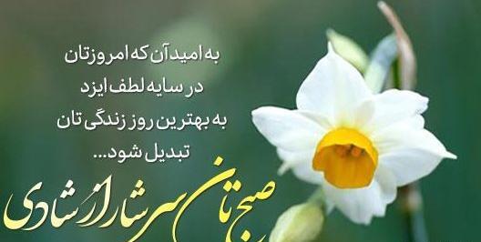 پیامک صبح بخیر رسمی عکس