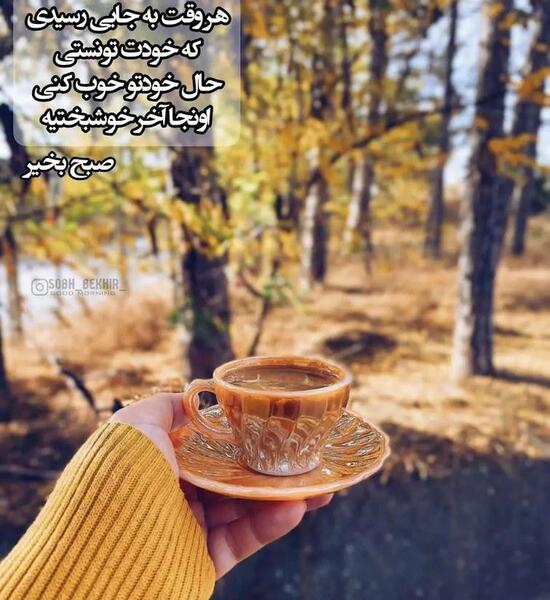 پیامک صبح بخیر رسمی عکس