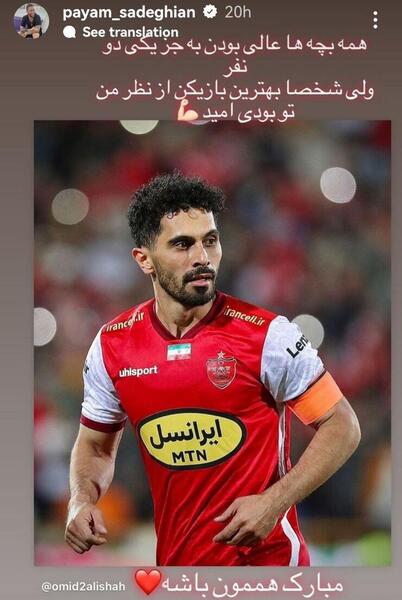 عکس بازیکن پرسپولیس پیام صادقیان