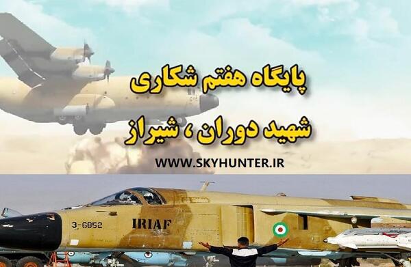 عکس پایگاه هوایی شهید دوران شیراز