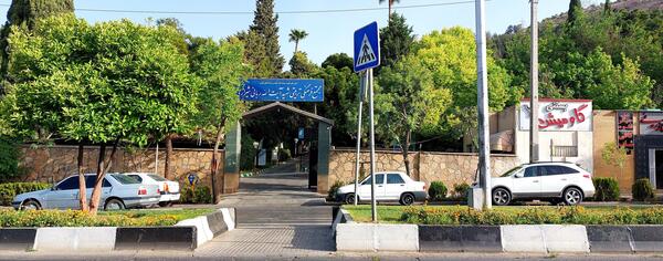 عکس اردوگاه شهید دستغیب شیراز