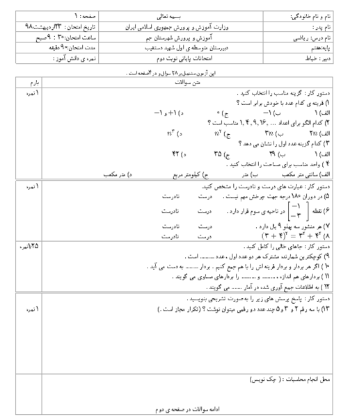 عکس مدرسه شهید دستغیب