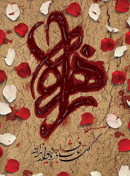 عکس پیام شهادت حضرت فاطمه