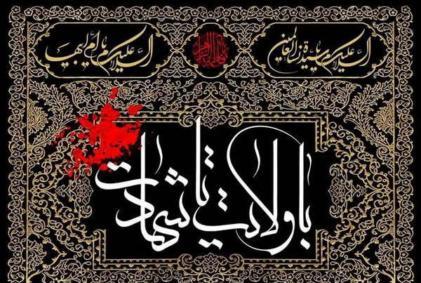 عکس پیام شهادت حضرت فاطمه