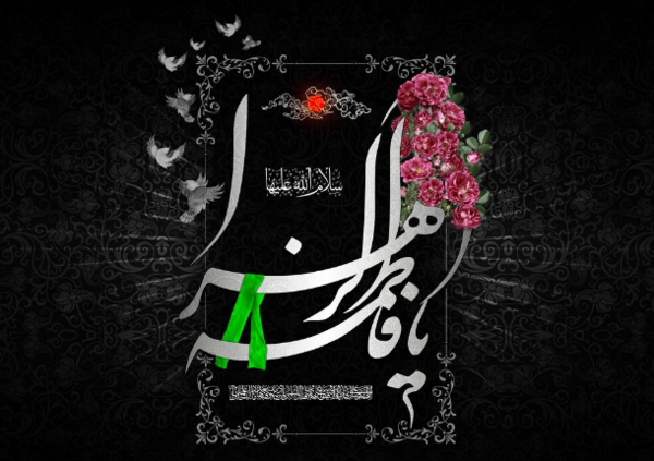 عکس پیام شهادت حضرت فاطمه