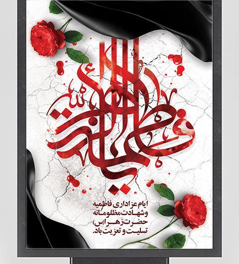 عکس پیام شهادت حضرت فاطمه