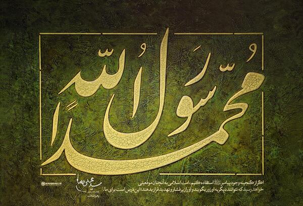 عکس پیامبر محمد