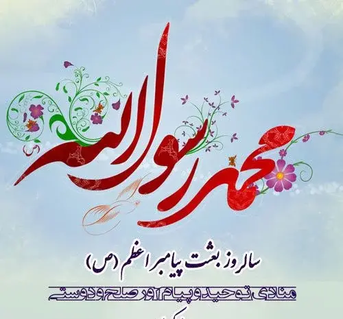 عکس پیامبر محمد