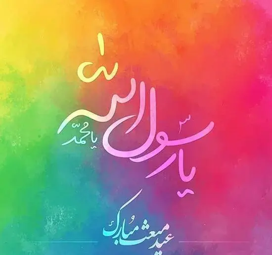 عکس پیامبر محمد