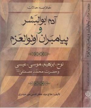 عکس پیامبران اولوالعزم