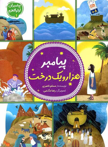 عکس پیامبران اولوالعزم