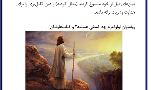 عکس پیامبران اولوالعزم