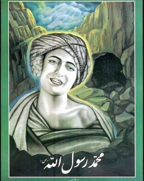عکس پیامبر واقعی
