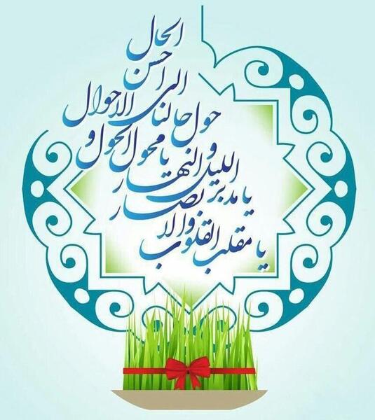 پیام تبریک سال نو عکس