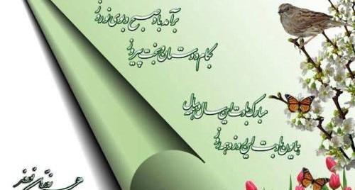 عکس پیام تبریک پیشاپیش سال نو