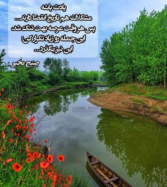 پیام سلام صبح بخیر با عکس
