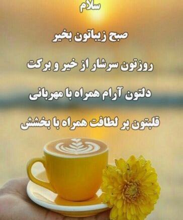 پیام سلام صبح بخیر با عکس