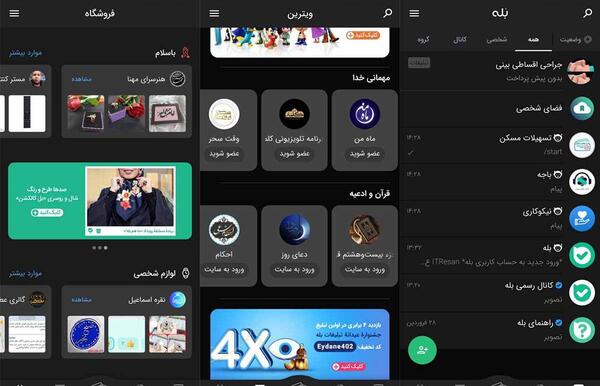 عکس پروفایل در پیام رسان بله