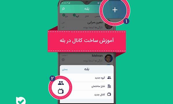 عکس پروفایل در پیام رسان بله