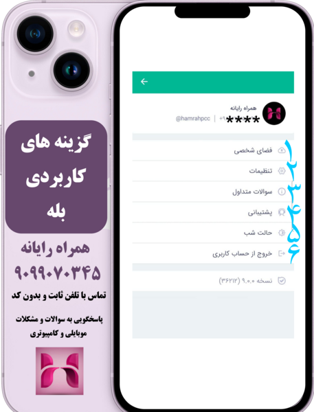 عکس پروفایل در پیام رسان بله