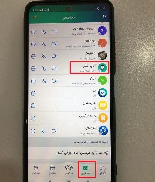 عکس پروفایل در پیام رسان بله