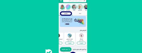 عکس پروفایل در پیام رسان بله