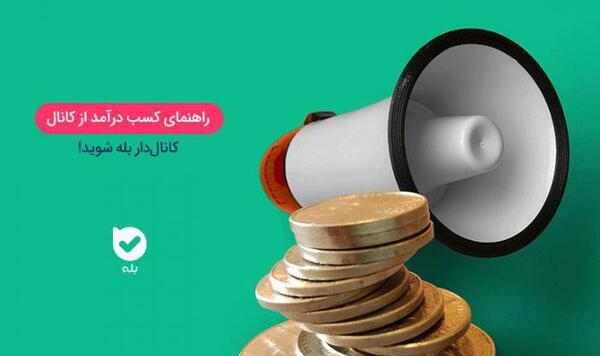 عکس پروفایل در پیام رسان بله