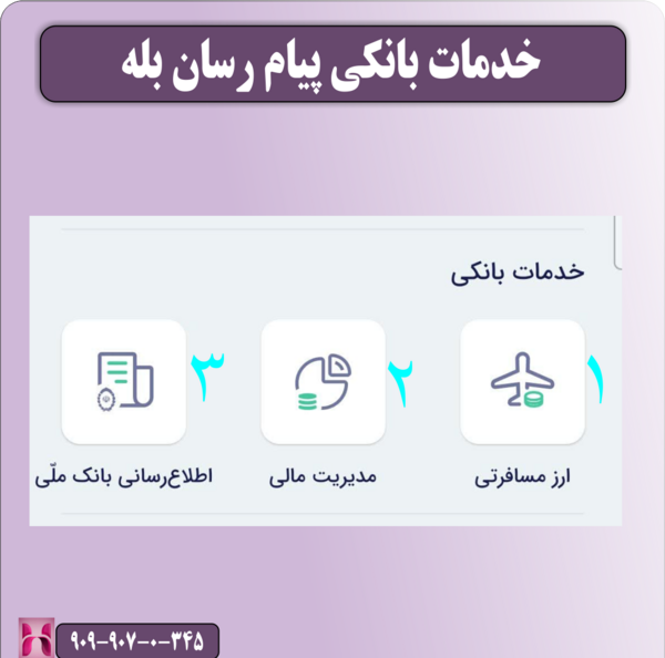 عکس پروفایل در پیام رسان بله