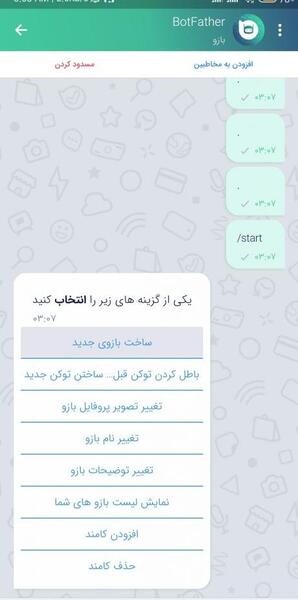 عکس پروفایل در پیام رسان بله