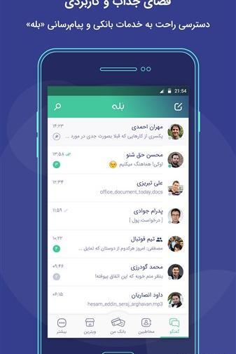 عکس پروفایل در پیام رسان بله
