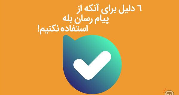 چرا در پیام رسان بله عکس باز نمیشود
