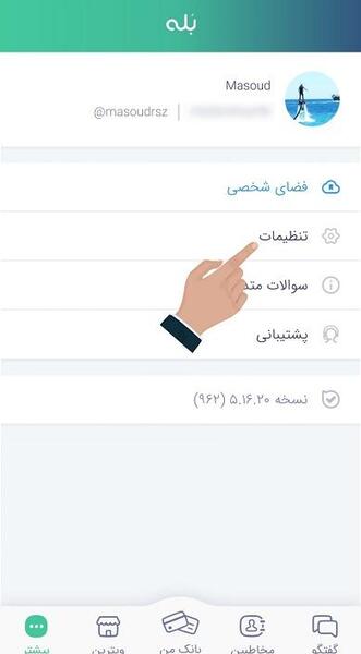چرا در پیام رسان بله عکس باز نمیشود