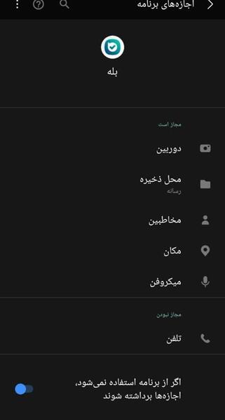 چرا در پیام رسان بله عکس باز نمیشود