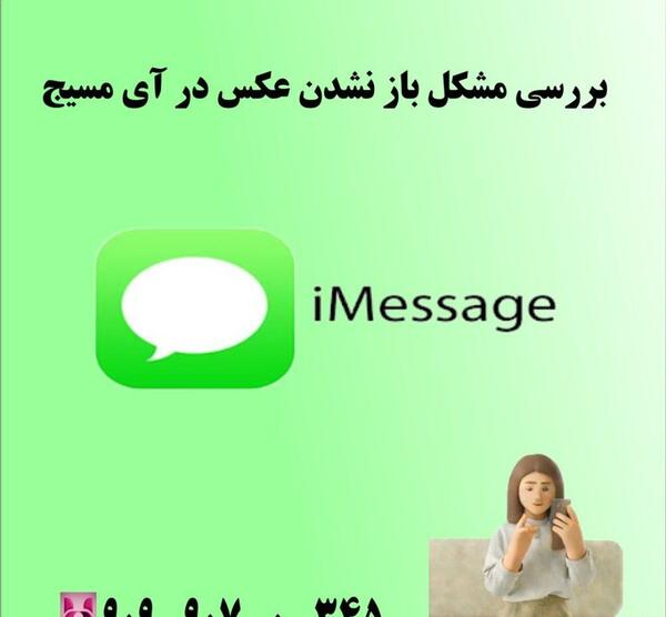 چرا در پیام رسان بله عکس باز نمیشود