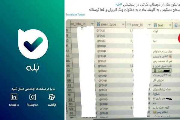 چرا در پیام رسان بله عکس باز نمیشود