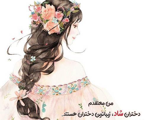 عکس پروفایل برای پیام رسان شاد