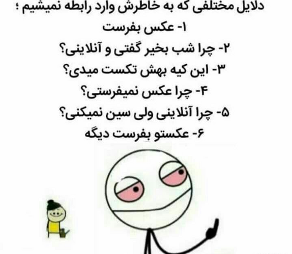 عکس پیام رل زدن