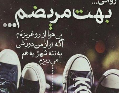 عکس پیام رل زدن