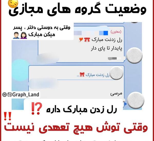 عکس پیام رل زدن