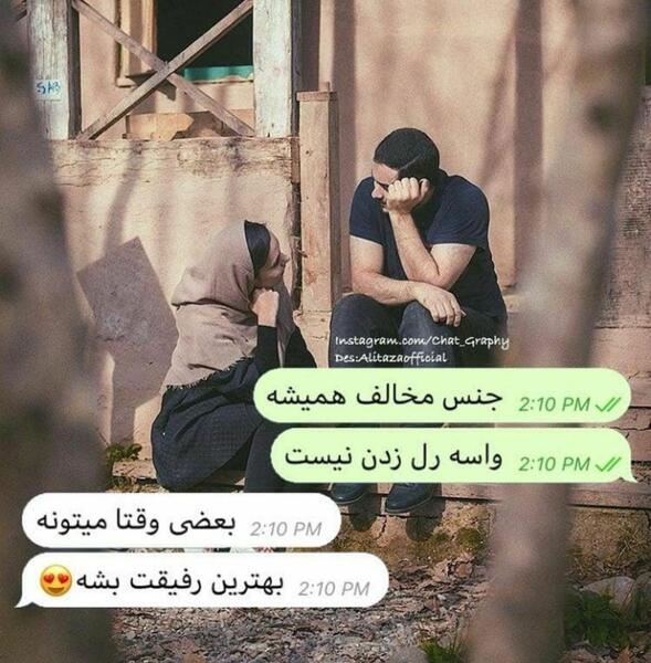 عکس پیام رل زدن