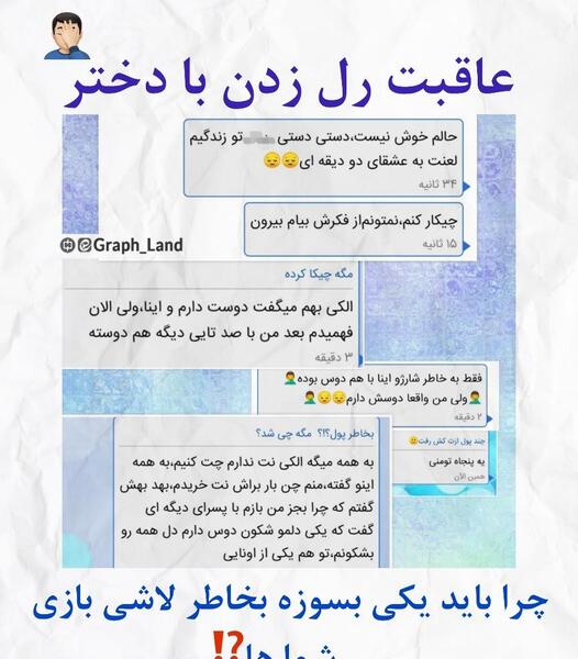 عکس پیام رل زدن